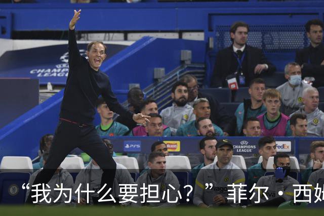 “我为什么要担心？”菲尔·西姆斯力挺博·尼克斯