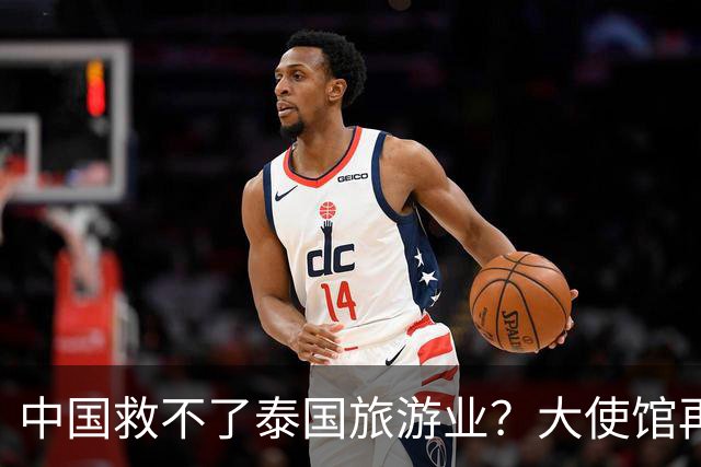 中国救不了泰国旅游业？大使馆再发警告，已有大量国人入境后失踪