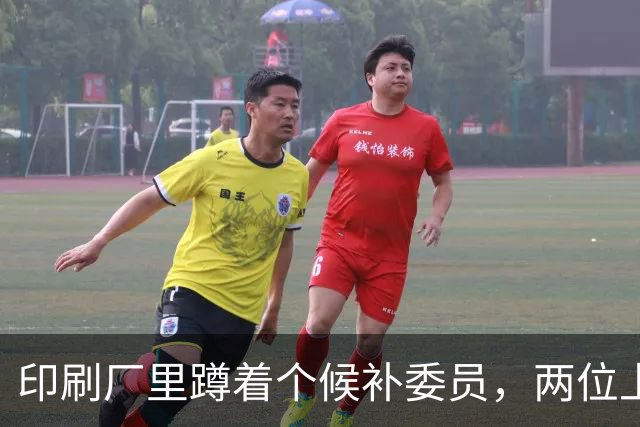 印刷厂里蹲着个候补委员，两位上将抢人，总理一锤定音