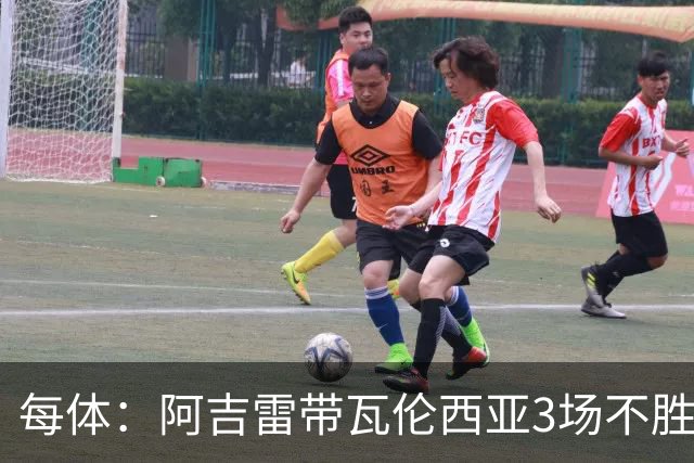 每体：阿吉雷带瓦伦西亚3场不胜，此前4次西甲带队均慢热反弹