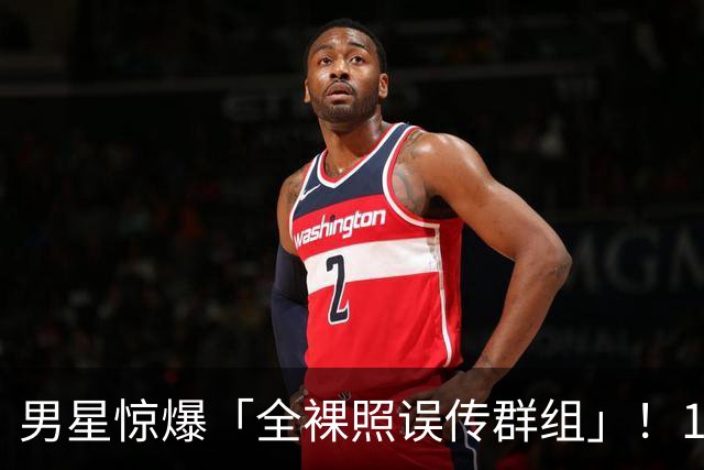 男星惊爆「全裸照误传群组」！1小时后才发现 崩溃连发4讯息求删