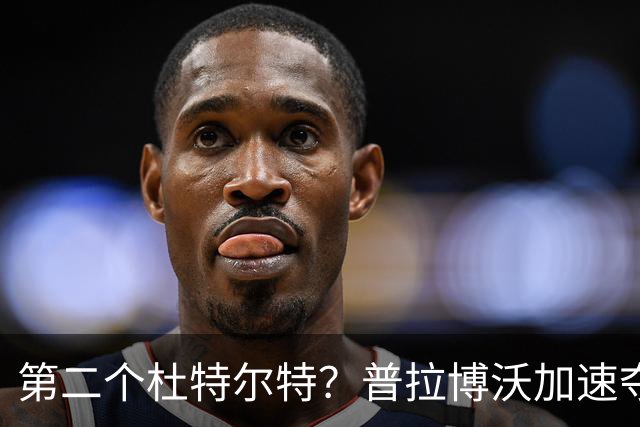 第二个杜特尔特？普拉博沃加速夺权，印尼“亲华”前总统势力遭裁