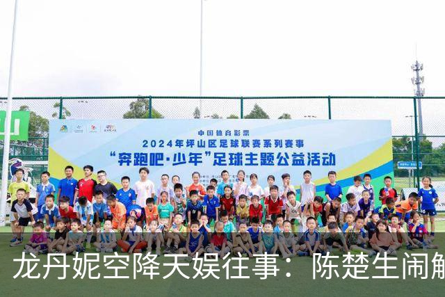 龙丹妮空降天娱往事：陈楚生闹解约赔650万，苏醒、厉娜遭雪藏